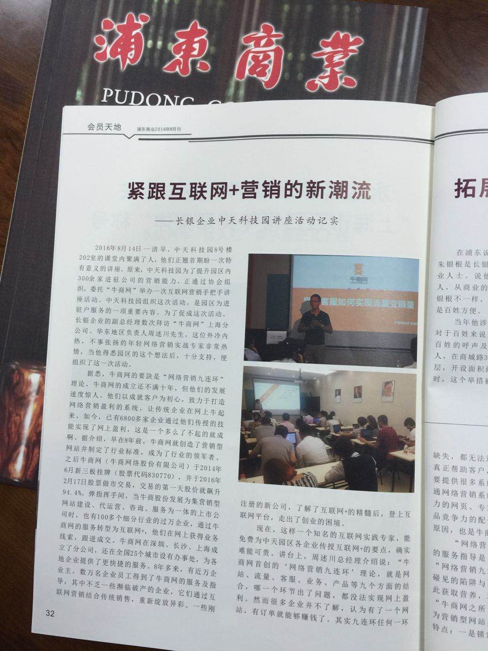 牛商網免費輔導企業轉型互聯網，上海媒體給贊