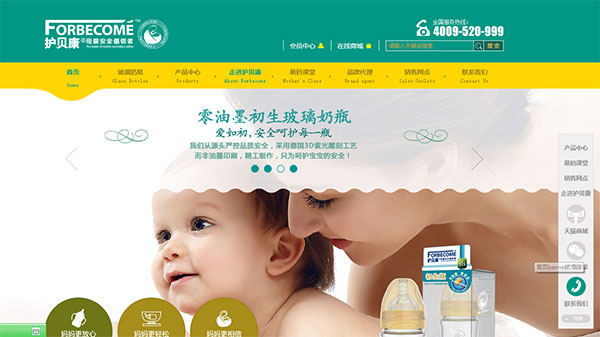 母嬰行業招商加盟營銷型網站案例