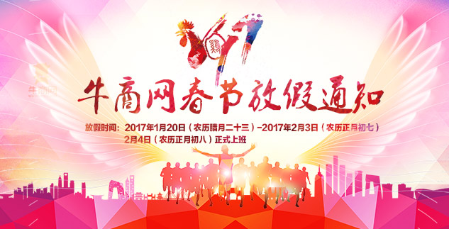 春節放假通知 春節放假通知