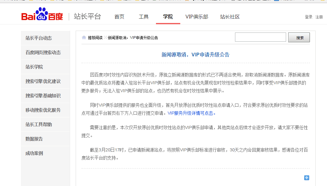 百度新聞源 百度新聞源