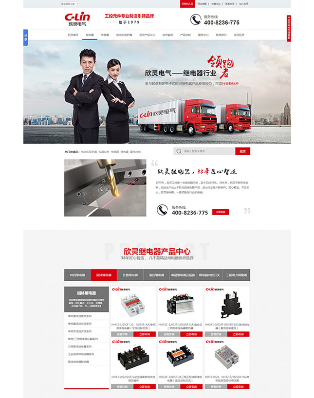 營銷型網站案例