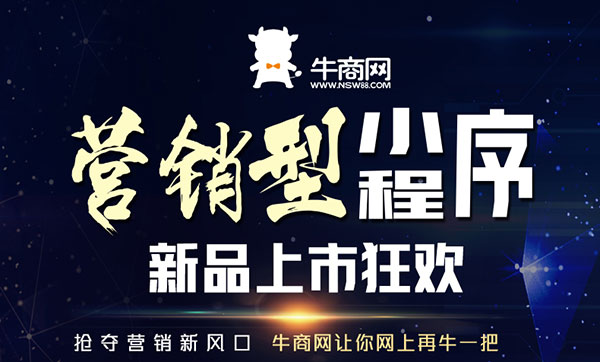 營銷型小程序