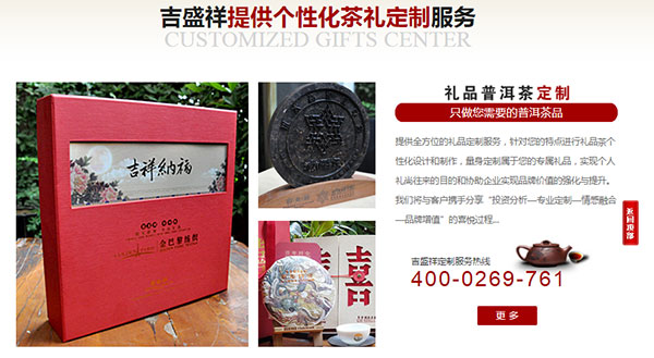 吉盛祥營銷型網站首頁第二屏