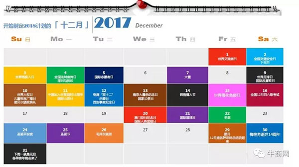 12月營銷日歷 12月營銷日歷