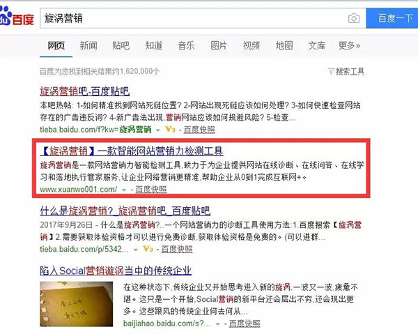 旋渦營銷