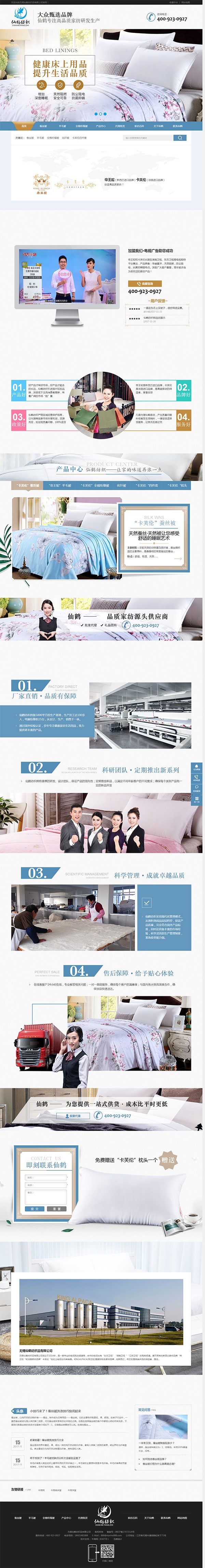 仙鶴紡織品-營銷型網站案例