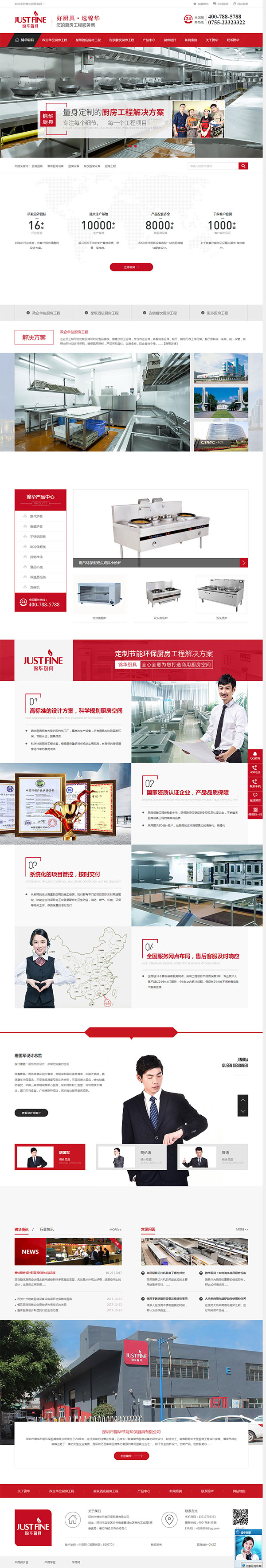 錦華廚具-營(yíng)銷型網(wǎng)站
