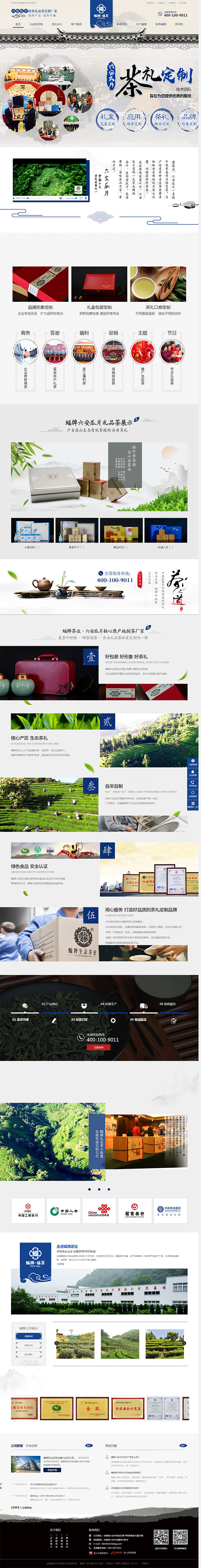 蝠牌茶業-營銷型網站案例展示