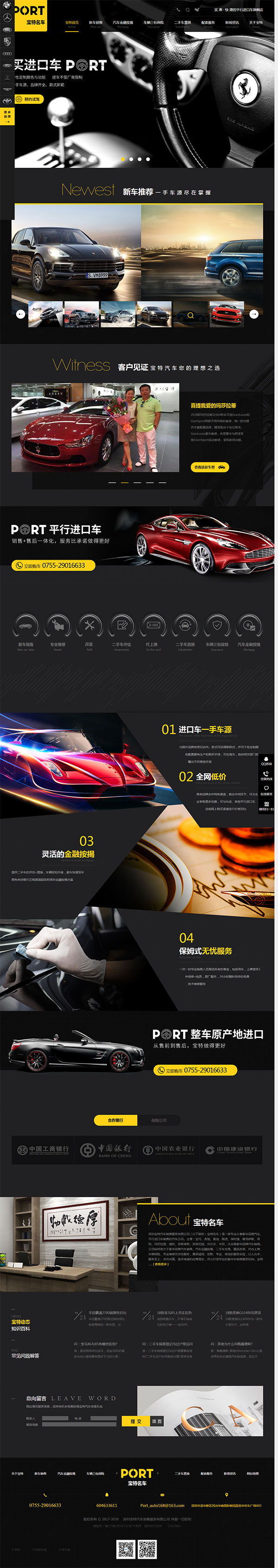 寶特名車-營銷型網站頁面