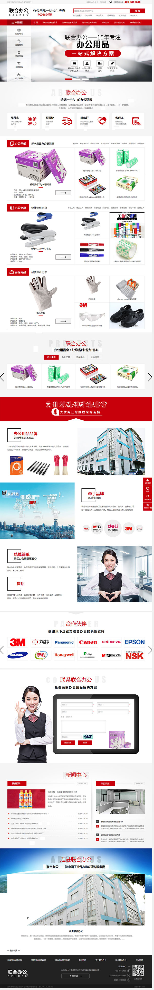蘇州聯(lián)合辦公用品營銷型網(wǎng)站