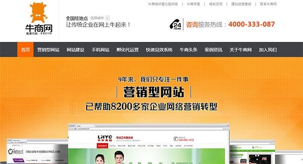 牛商網營銷型網站