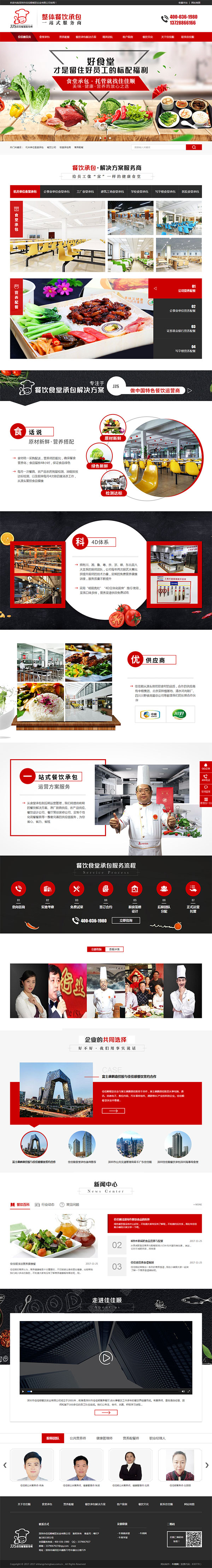 佳佳順餐飲營銷型網(wǎng)站首頁 佳佳順餐飲營銷型網(wǎng)站首頁