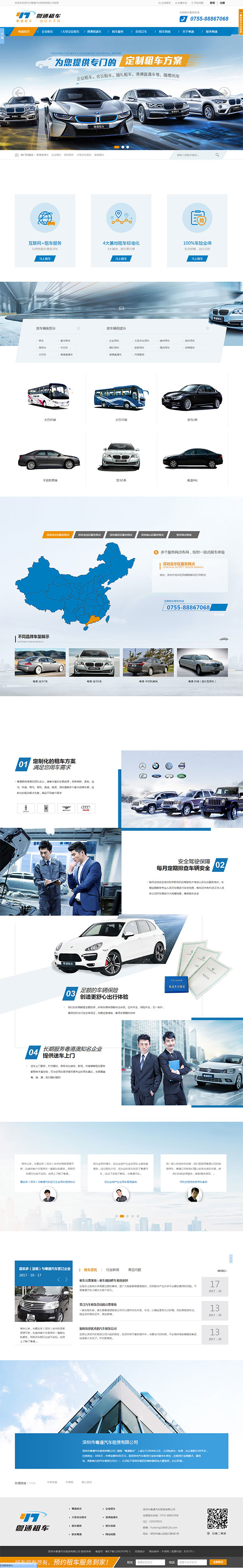 粵通租車-營(yíng)銷型網(wǎng)站頁(yè)面 粵通租車-營(yíng)銷型網(wǎng)站頁(yè)面