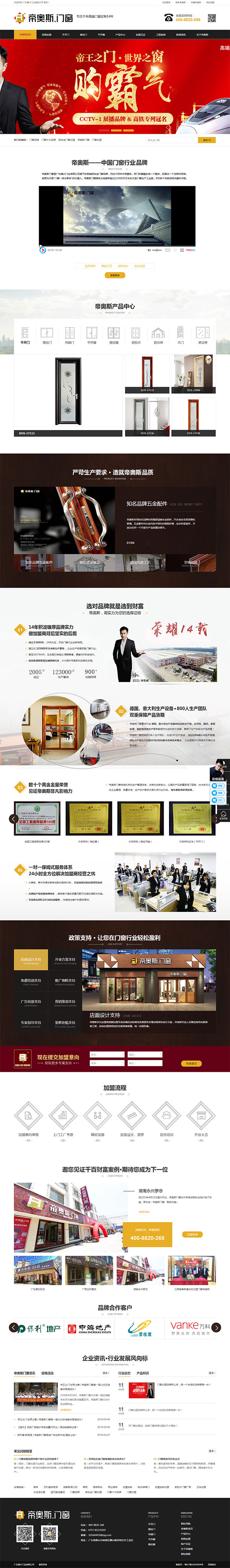 帝奧斯門窗加盟-營銷型網站頁面 帝奧斯門窗加盟-營銷型網站頁面