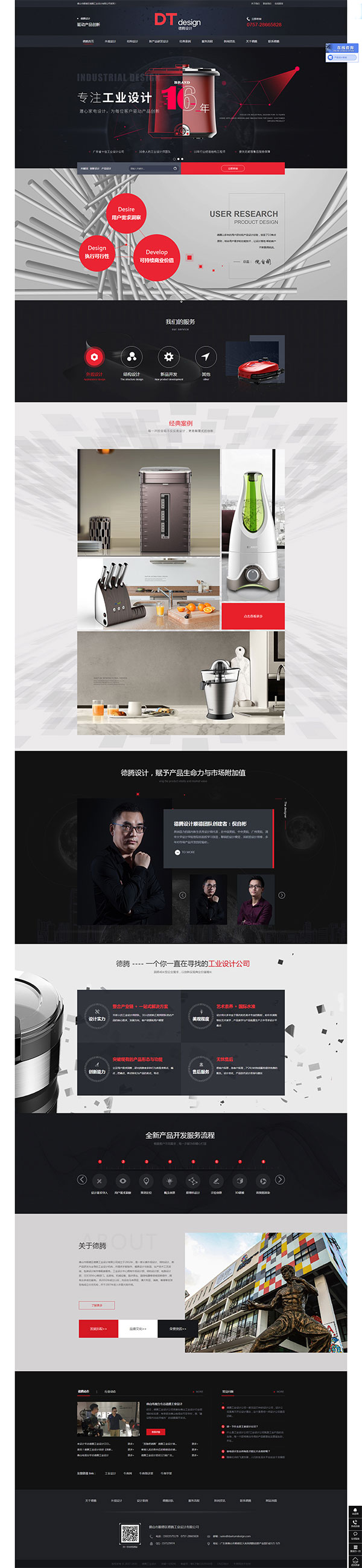 德騰工業設計-營銷型網站頁面