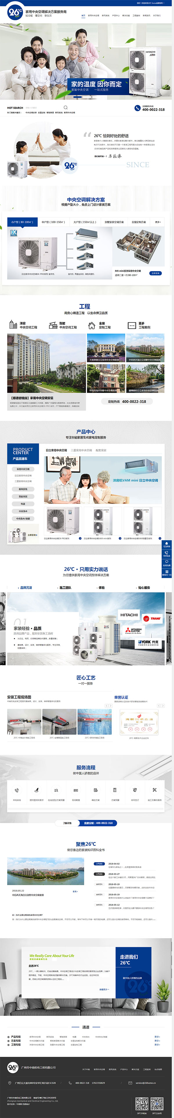 廣州中南機電工程-營銷型網(wǎng)站首頁
