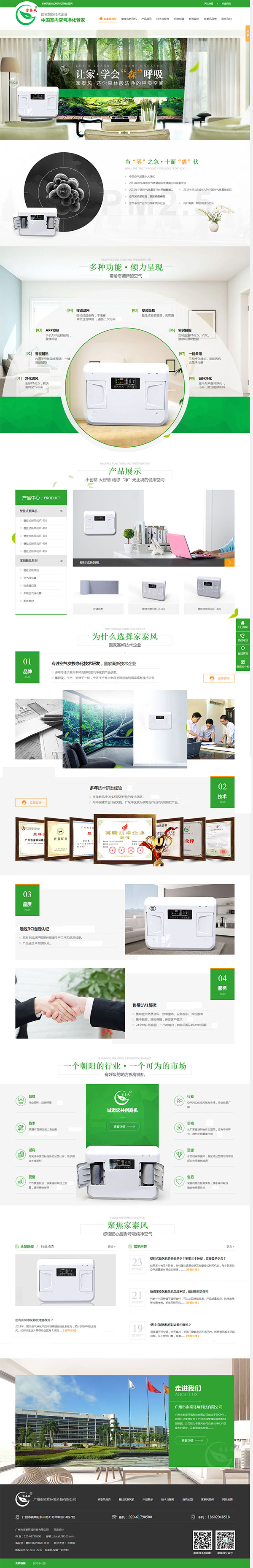 家泰風(fēng)壁掛式新風(fēng)機(jī)-營(yíng)銷(xiāo)型網(wǎng)站首頁(yè)