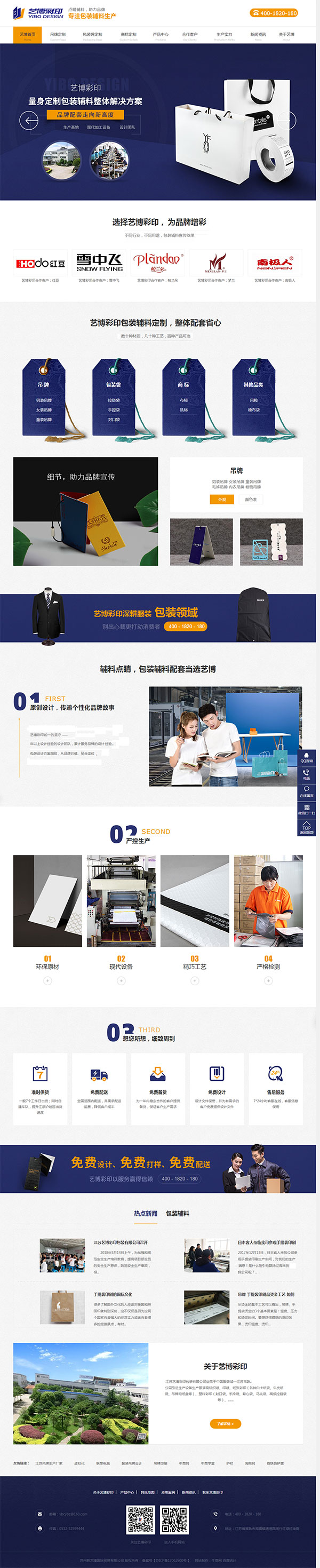 藝博彩印包裝-營銷型網站首頁 藝博彩印包裝-營銷型網站首頁