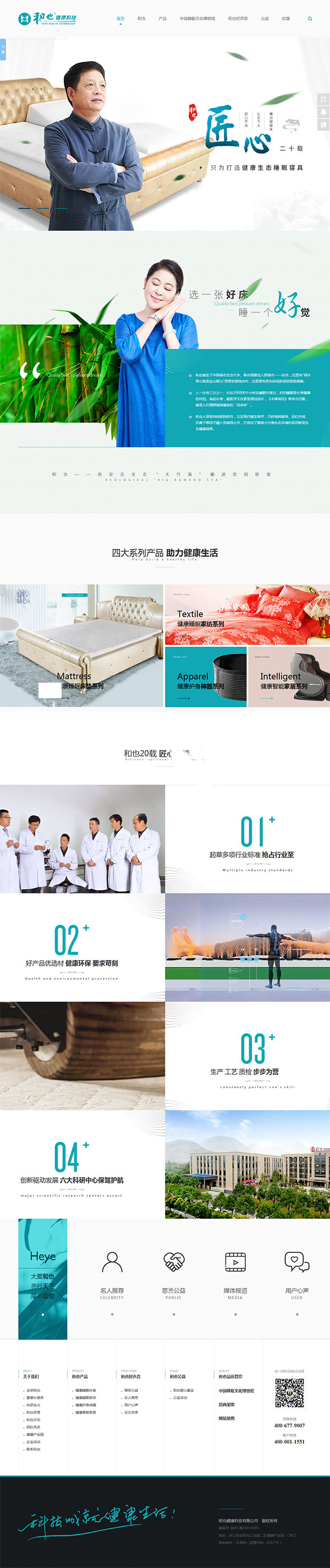 和也床墊-營銷型網站頁面
