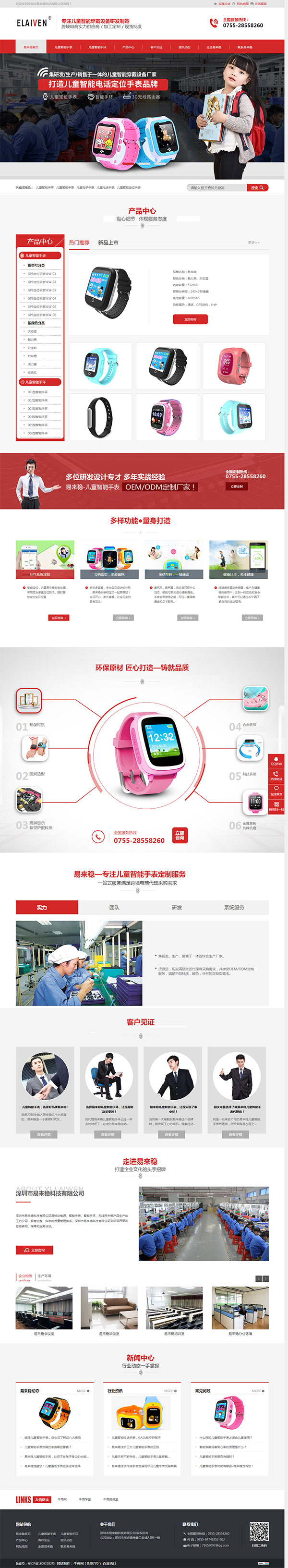 易來穩兒童智能手表-營銷型網站首頁