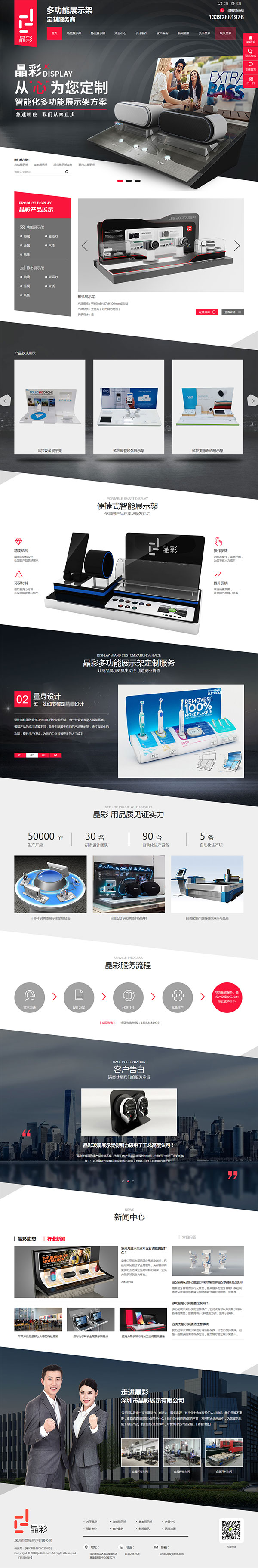 晶彩展示架-營銷型網站