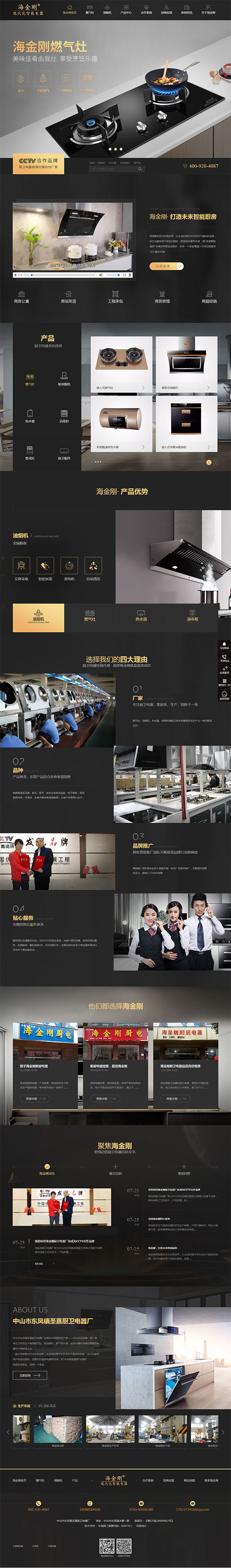 中山圣嘉廚衛電器廠-營銷型網站首頁