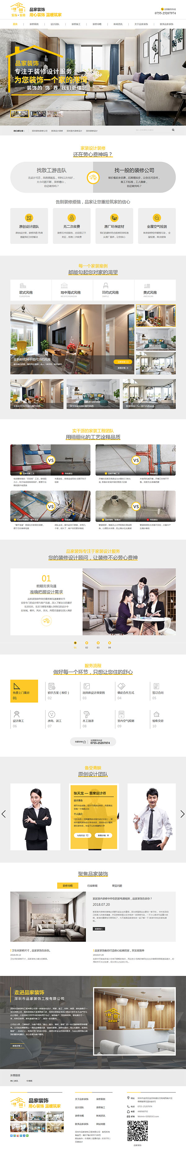 品家裝飾-營銷型網站頁面