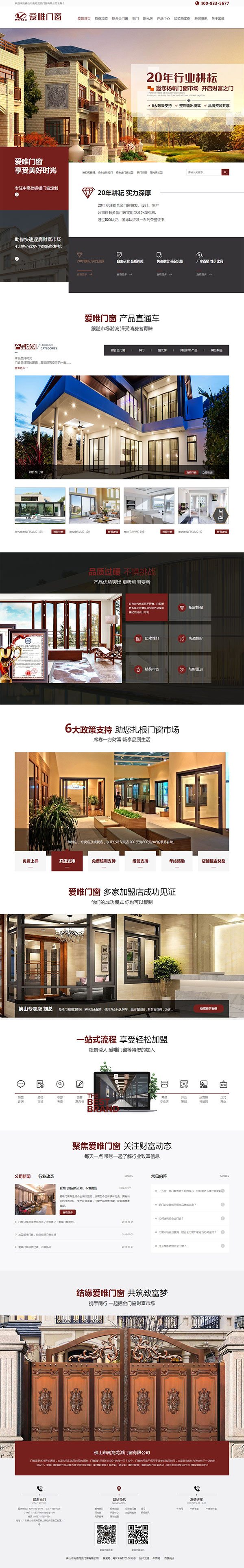 愛唯門窗-營銷型網(wǎng)站頁面