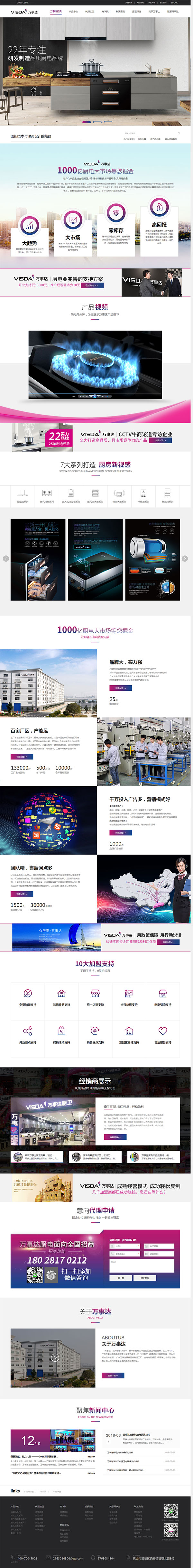萬事達廚具-營銷型網(wǎng)站頁面