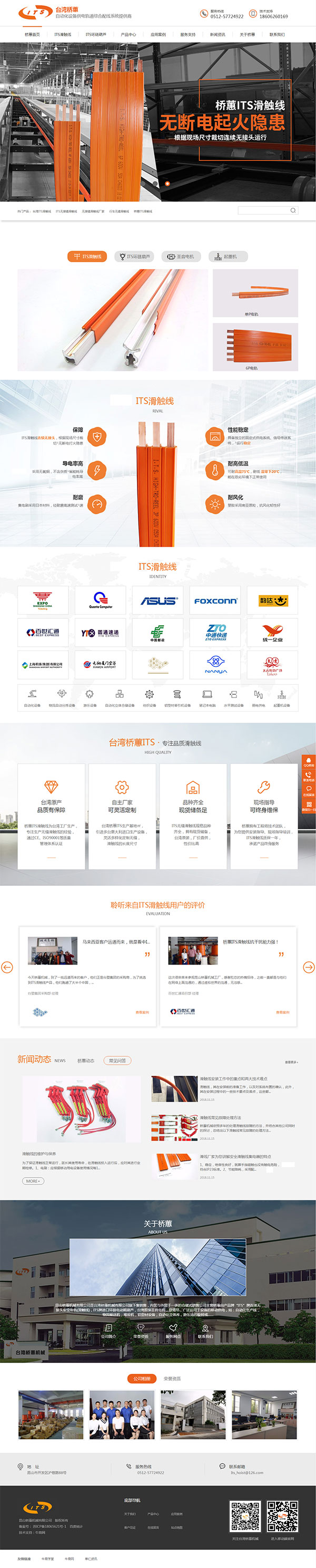 牛商網(wǎng)案例之橋蕙機械-營銷型網(wǎng)站首頁截圖