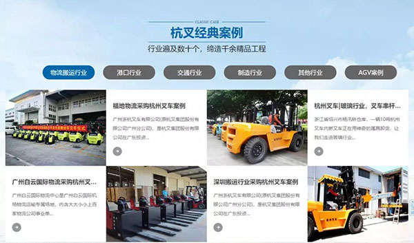 牛商網叉車網站-成功案例