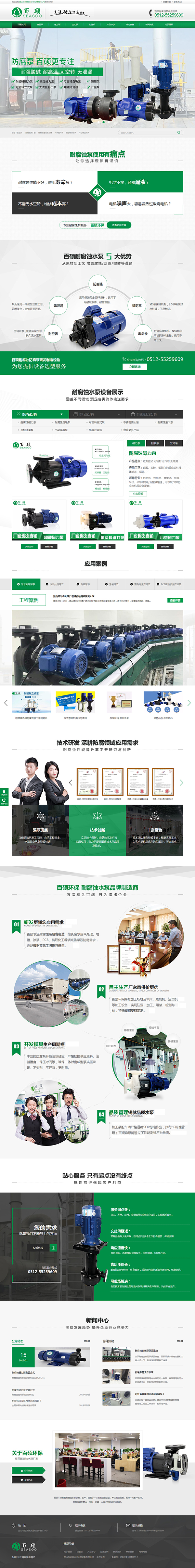 百碩自動化環保設備-營銷型網站首頁截圖
