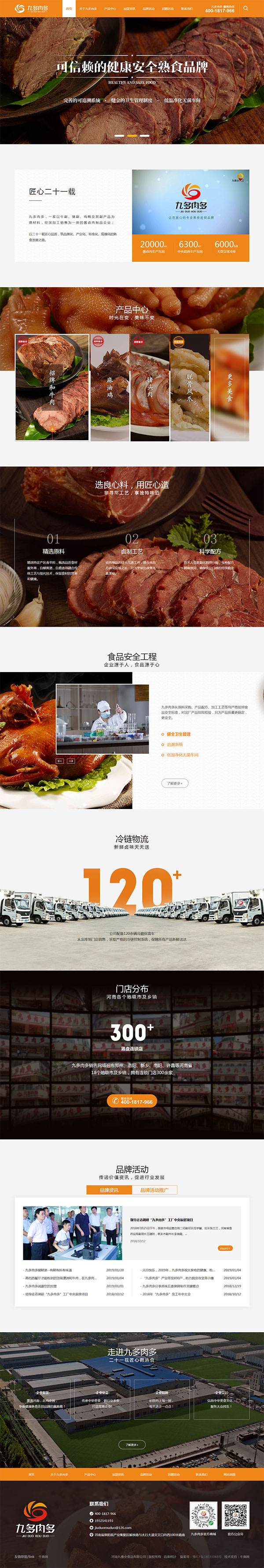 九多肉多熟食-營銷型網站頁面 九多肉多熟食-營銷型網站頁面
