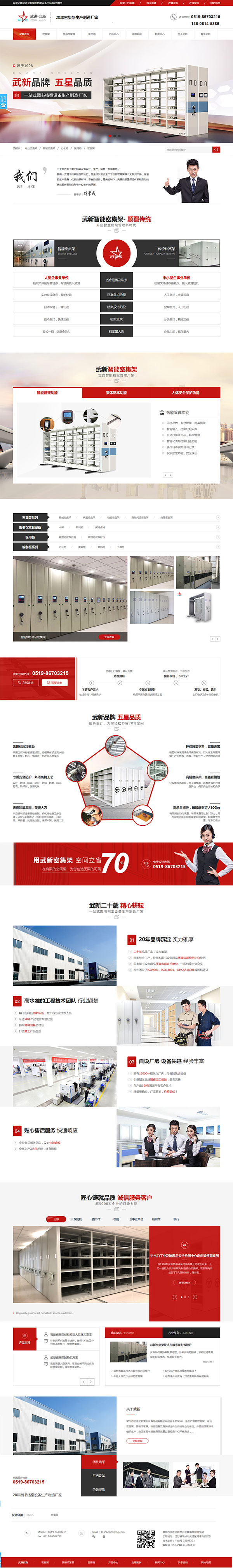 武進(jìn)武新圖書設(shè)備用品-營銷型網(wǎng)站頁面