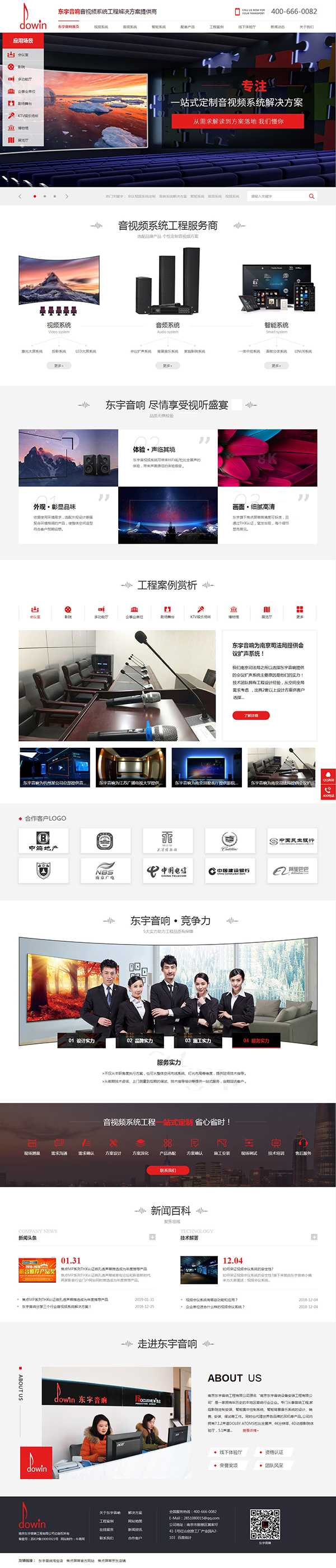 南京東宇音響工程-營銷型網站首頁截圖