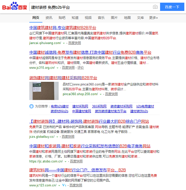 建材裝修免費(fèi)推廣平臺(tái)網(wǎng)站