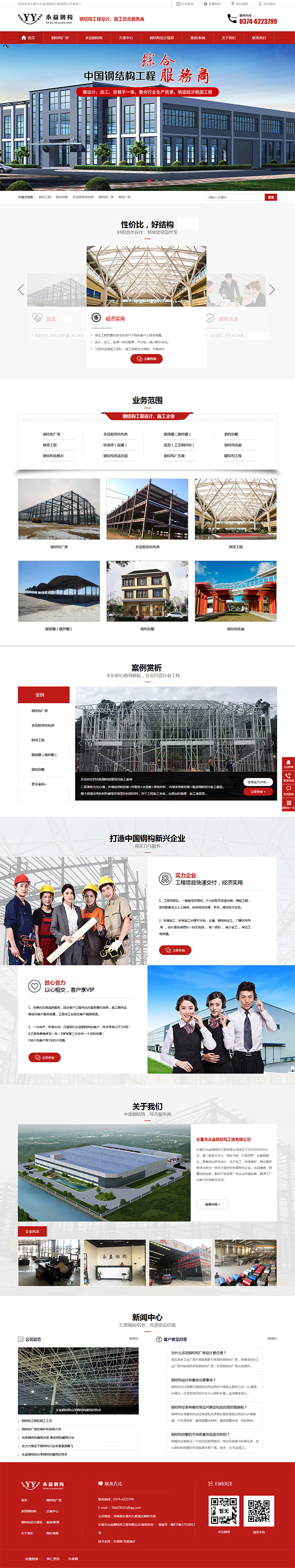 博克運動地板-營銷型網站首頁截圖