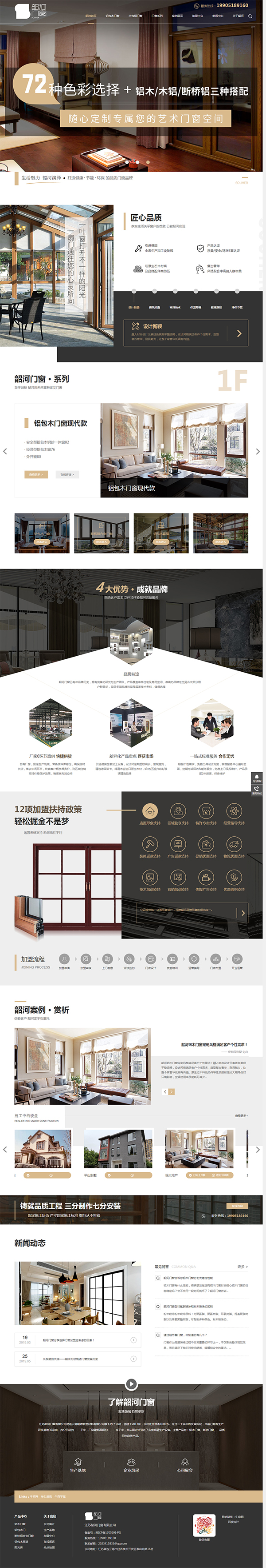 江蘇韶河門窗-營銷型網站首頁截圖