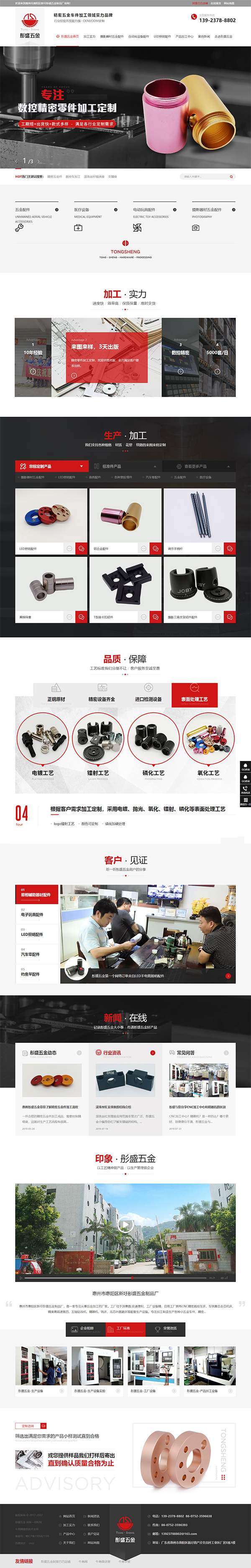 彤盛五金制品廠(chǎng)-營(yíng)銷(xiāo)型網(wǎng)站首頁(yè)展示
