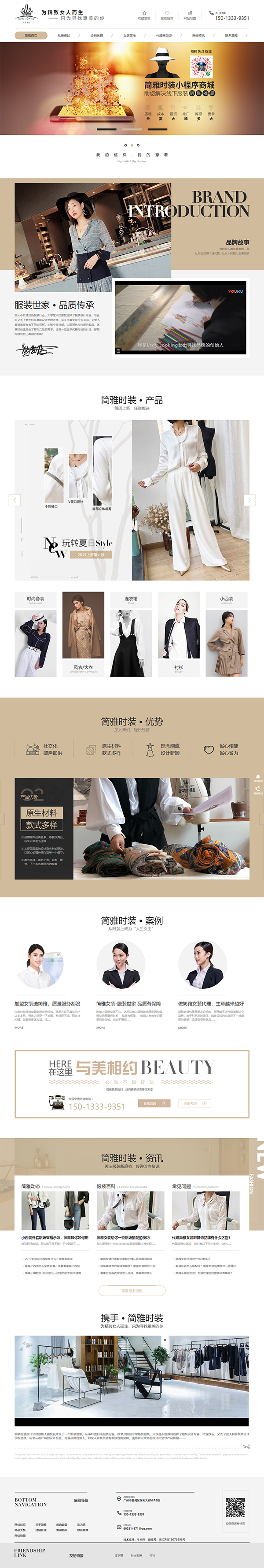 服裝代理營銷型網站案例