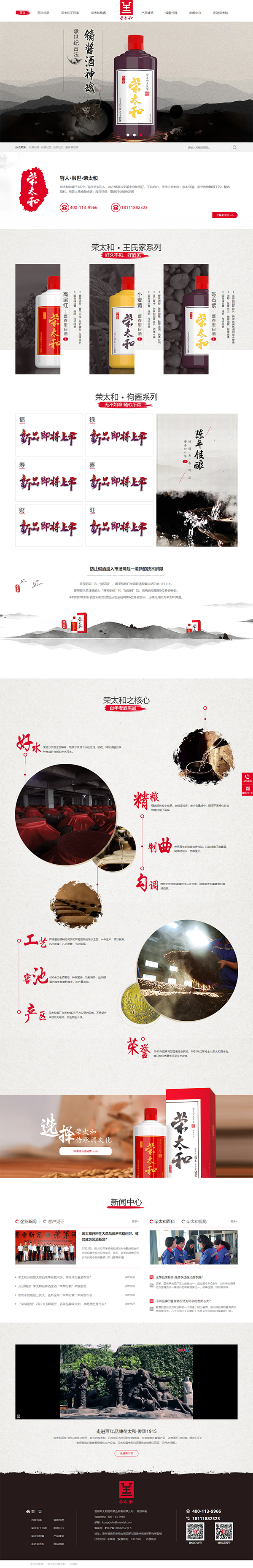 白酒加盟營銷型網(wǎng)站案例 白酒加盟營銷型網(wǎng)站案例
