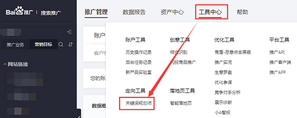 工具中心-關鍵詞規劃師
