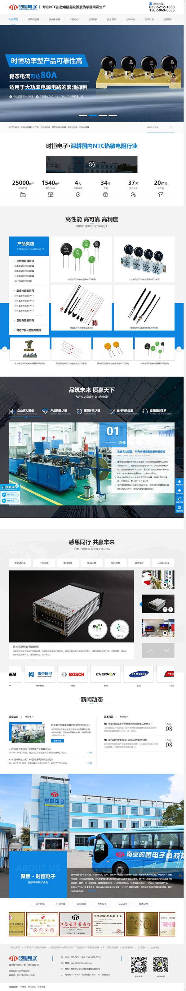 時恒電子營銷型網(wǎng)站案例展示