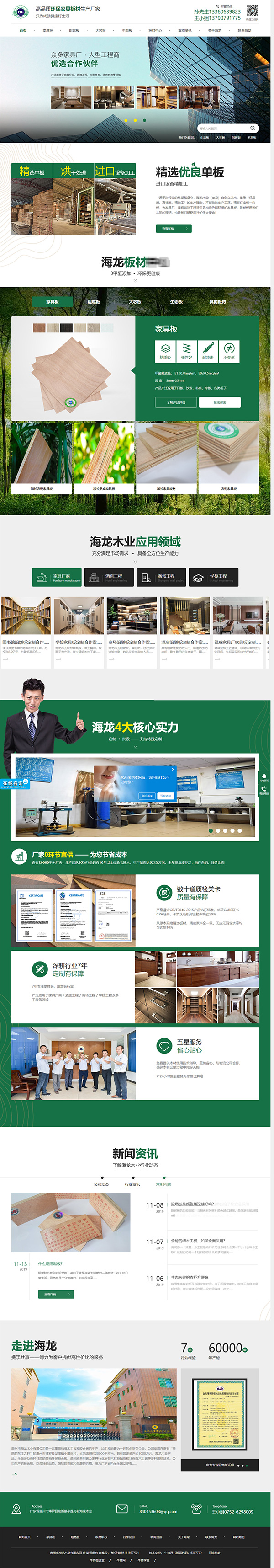 海龍木業營銷型網站案例