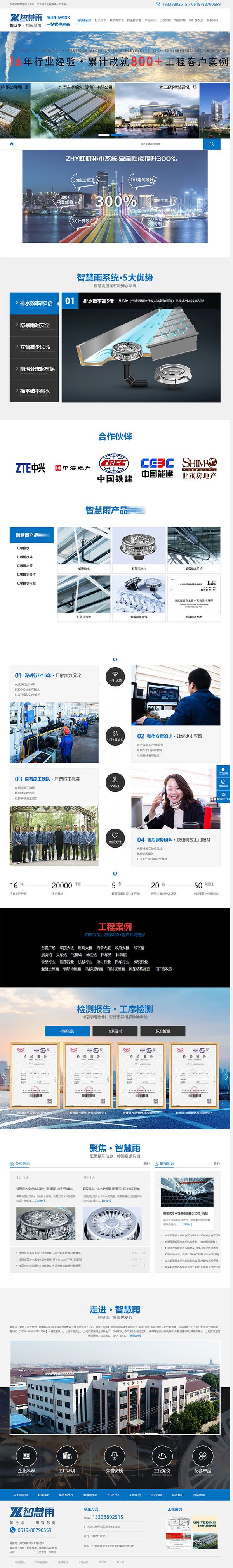 智慧雨?duì)I銷型網(wǎng)站案例展示
