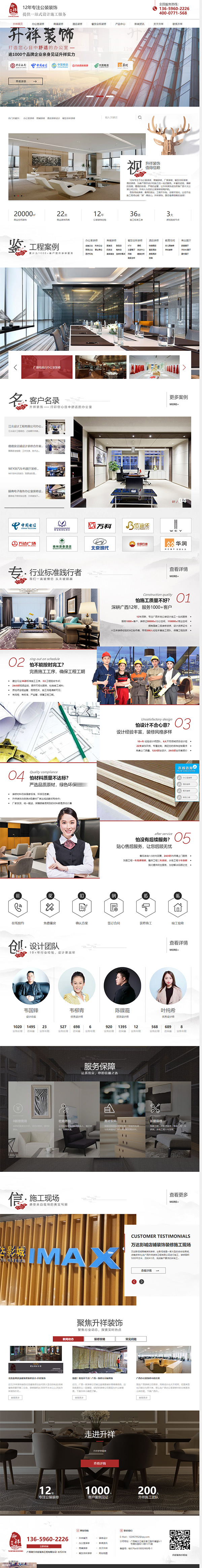 升祥裝飾營銷型網站案例展示
