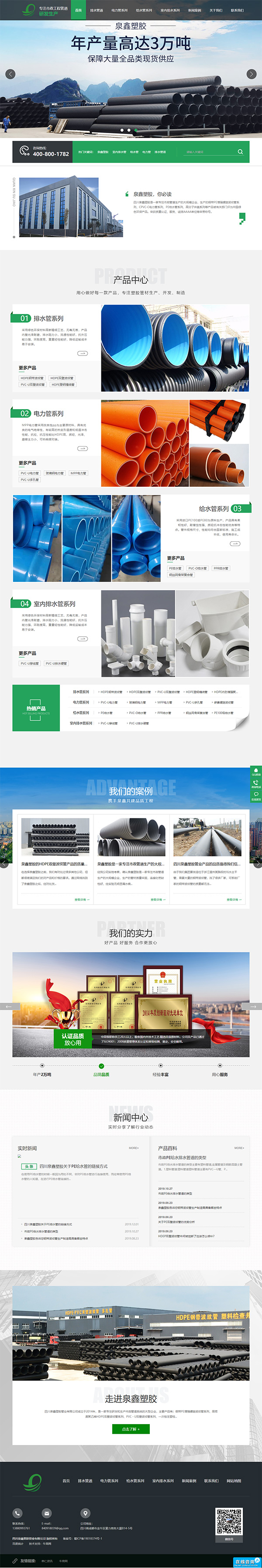 泉鑫塑膠管業營銷型網站案例展示