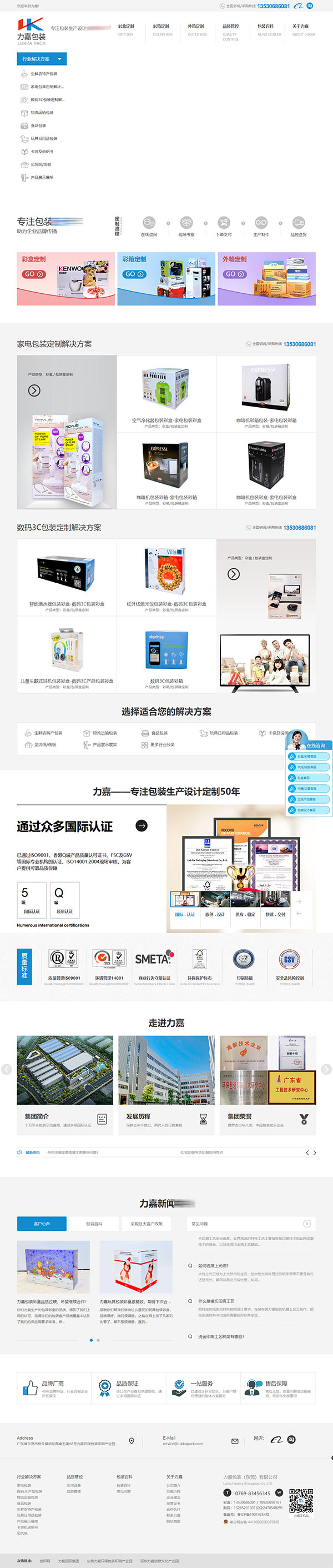 力嘉包裝營銷型網(wǎng)站案例展示 力嘉包裝營銷型網(wǎng)站案例展示