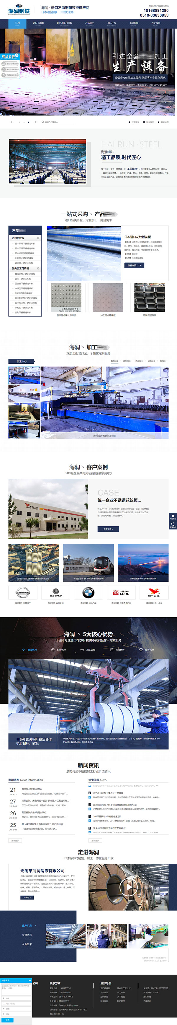 海潤鋼鐵營銷型網站案例展示 海潤鋼鐵營銷型網站案例展示