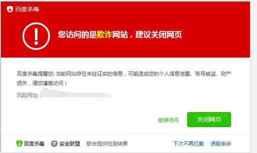 打開網站百度安全中心提示危險是什么原因？教你快速解決的方法